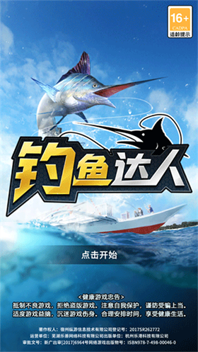 钓鱼达人手游 1
