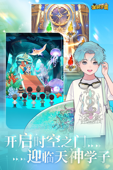 全民学霸0.1折版 1