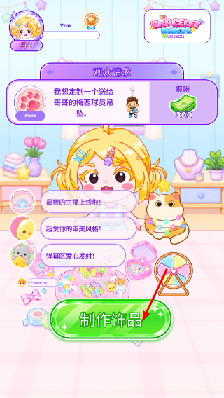 手链制作者