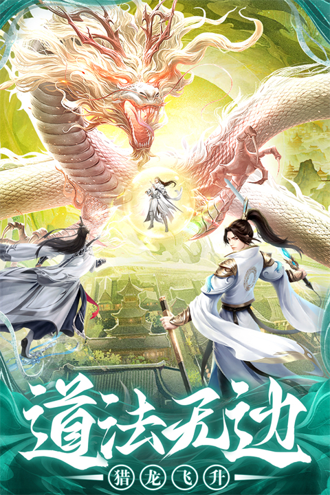 巨龙猎手中文版 1