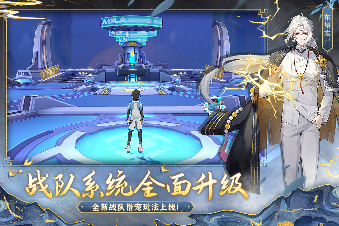 奥拉星手游最新版 1