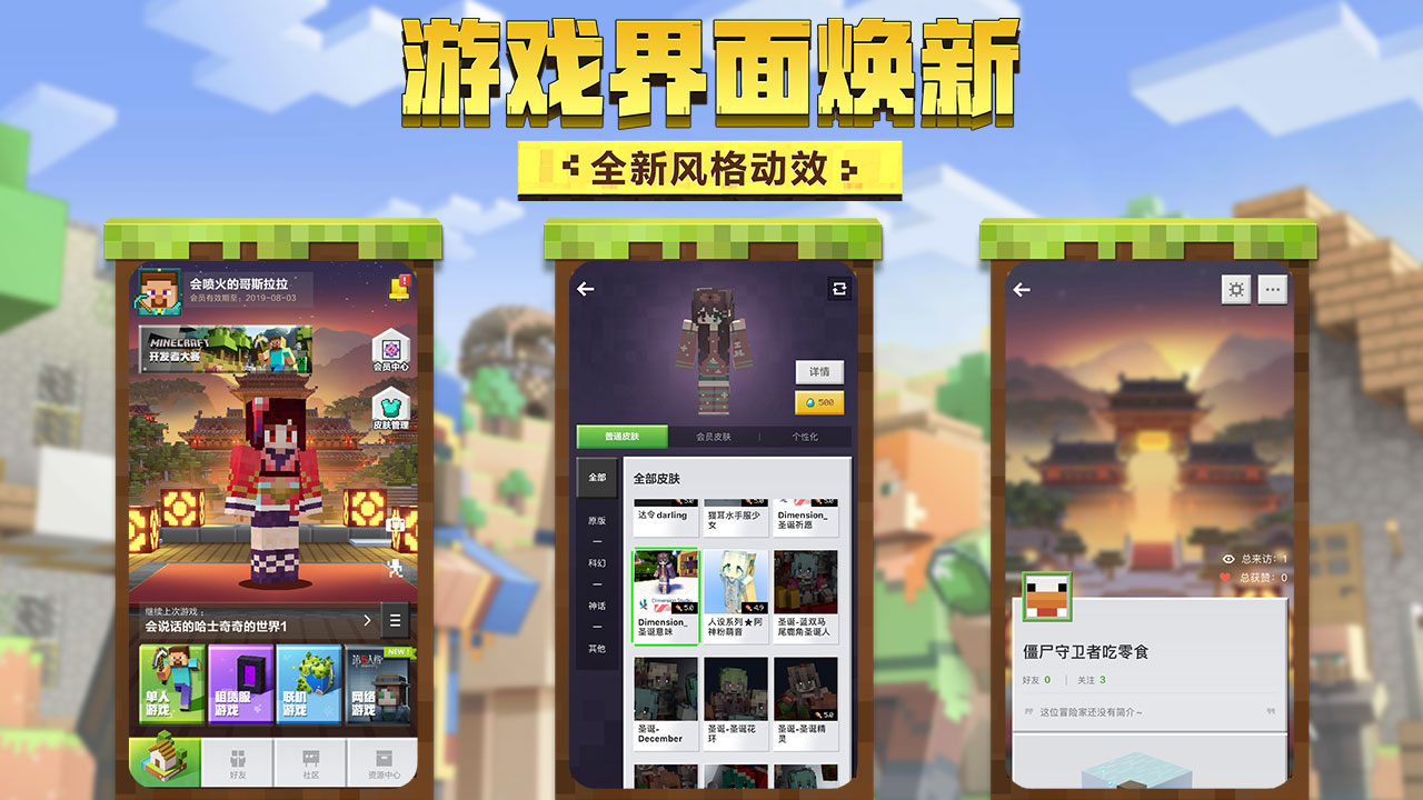 我的世界基岩版正式服 1