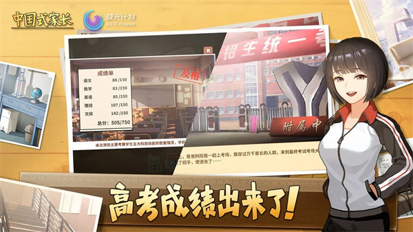 中国式家长官方正版 1