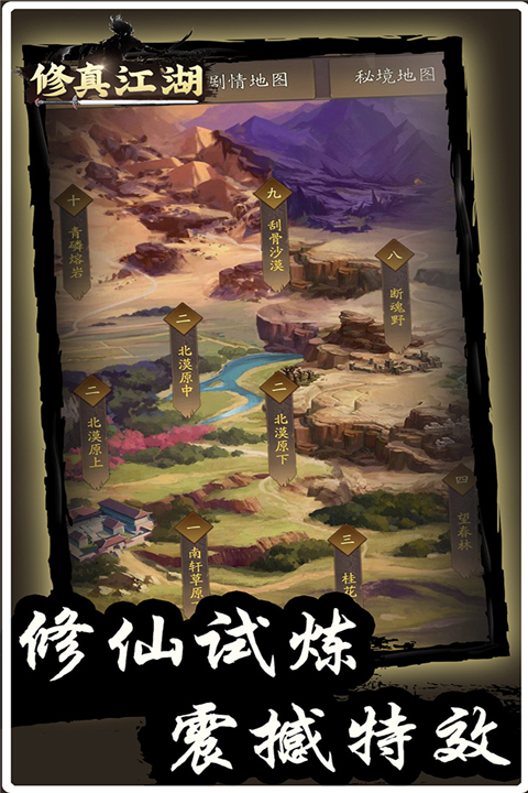 修真江湖单机版 1