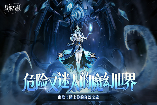 战歌与剑免广告版 1