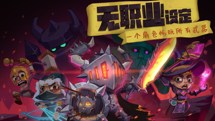 独奏骑士免费版 1