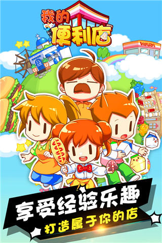 我的便利店免费版 1