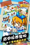 我的便利店内购免费版