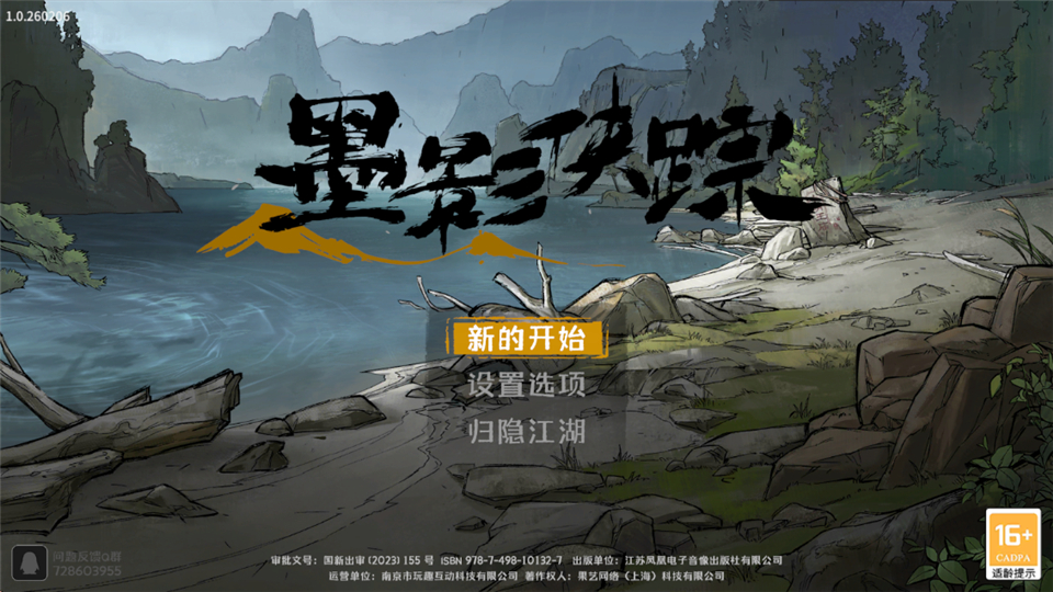 墨影侠踪 1