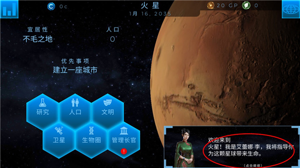 行星改造游戏 1