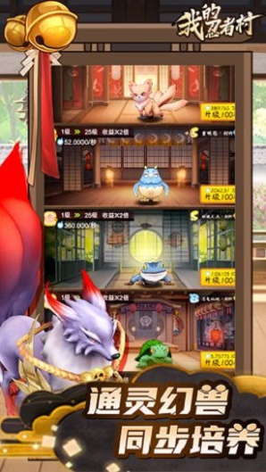 我的忍者村手游无限金币版 1
