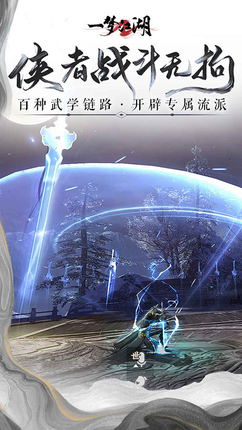 一梦江湖华为版 1