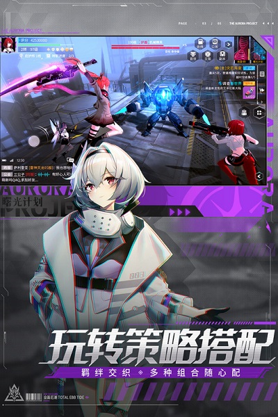 曙光计划游戏手机版 1