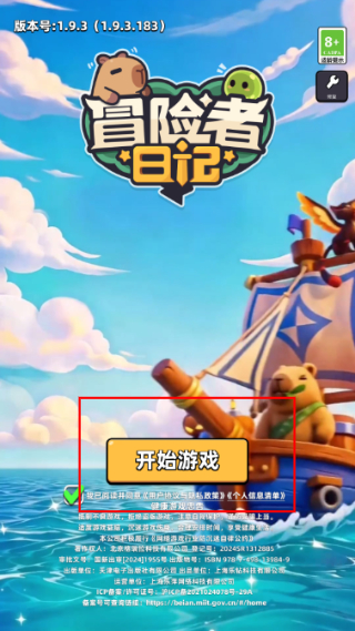 冒险者日记无限钻石版