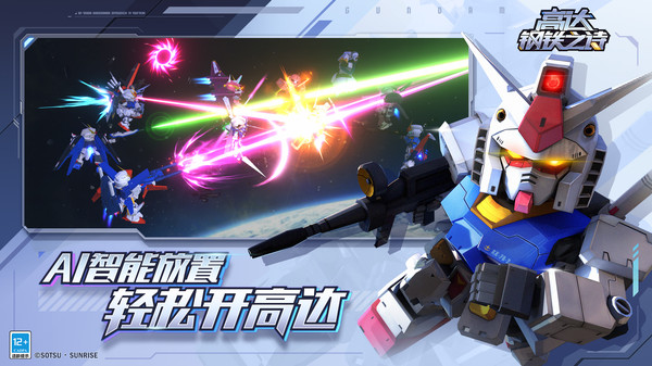 高达钢铁之诗国服中文版 1