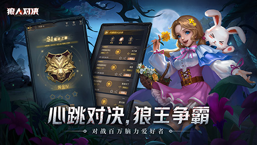狼人对决最新版 1