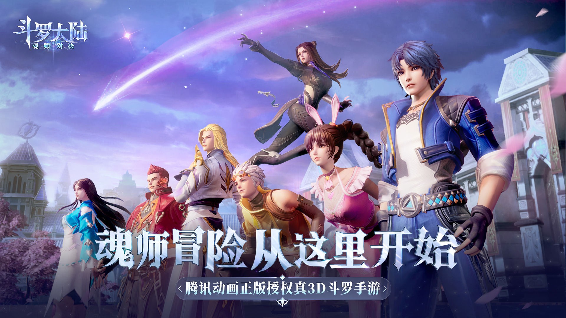 斗罗大陆魂师对决云游戏在线玩 1