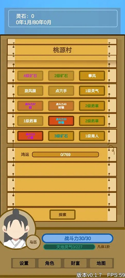 文字来修仙最新版 1