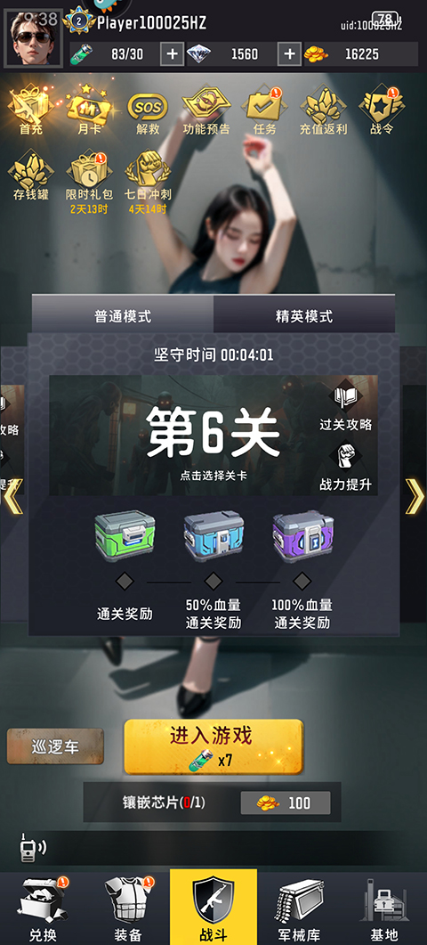 生存要塞 1