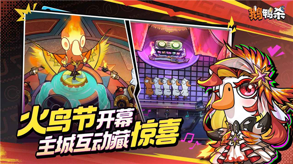 鹅鸭杀国服 1