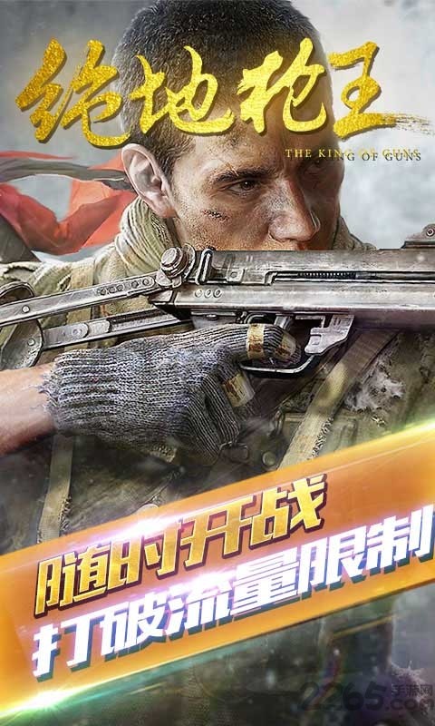 绝地枪王手游官方版 1