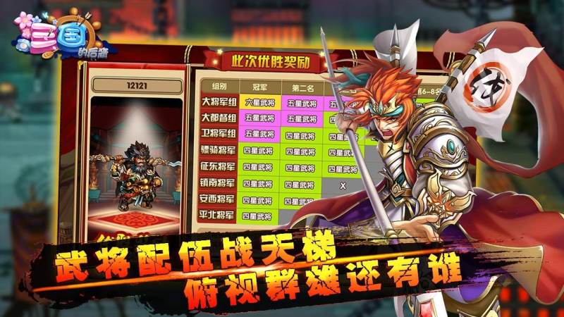 三国的后裔手游正版 1