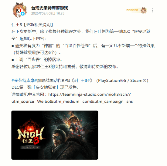 仁王3更新公告:百境百怪绘卷效果上限提升至六,庆安地狱变DLC新增内容