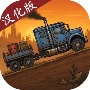 废土卡车:荒野速递