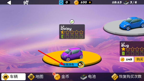 飞溅赛车