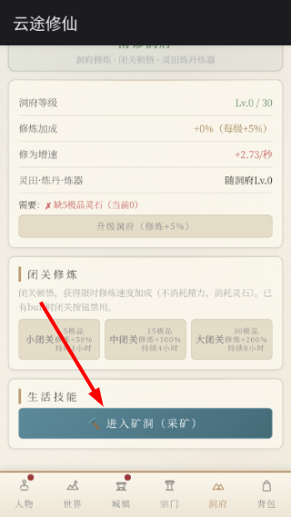 云途修仙