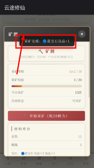 云途修仙