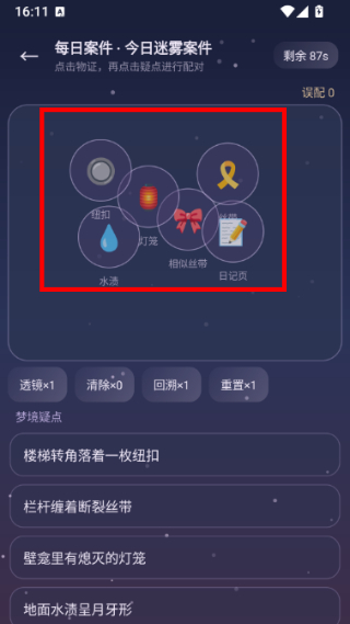 梦境侦探社游戏
