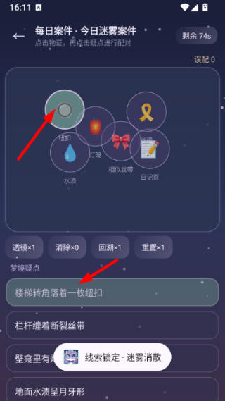 梦境侦探社游戏