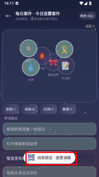 梦境侦探社游戏
