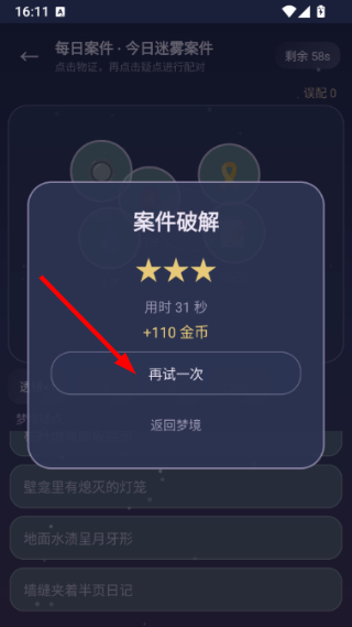 梦境侦探社游戏