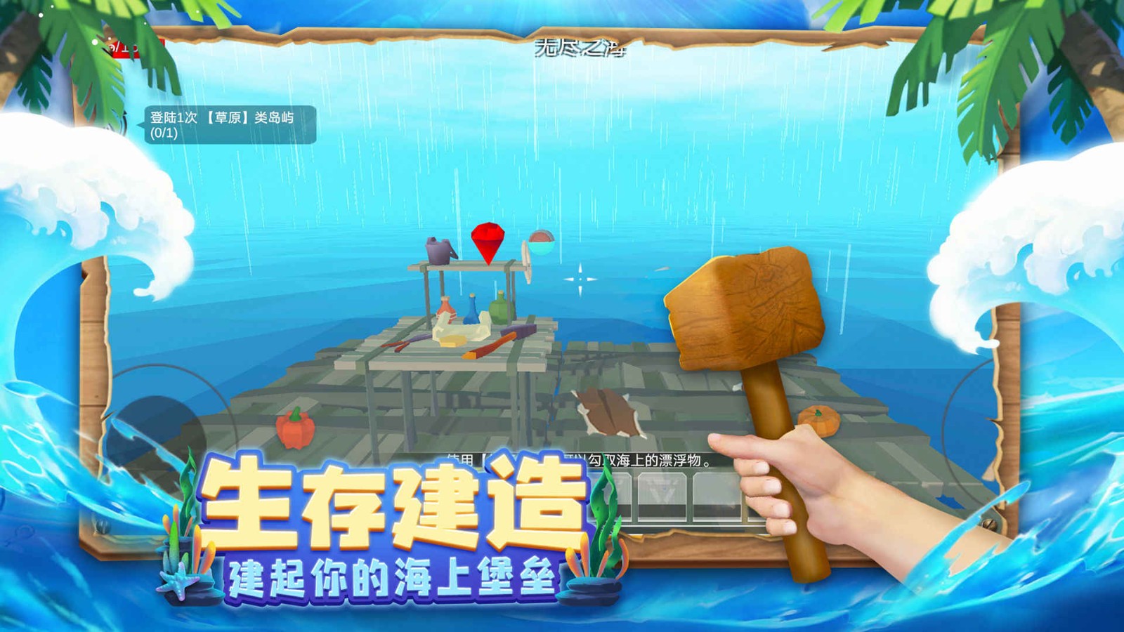 木筏求生4无尽之海正版 1