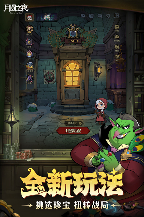 月圆之夜经典版 1