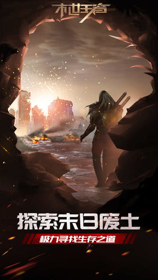 末世王者 1
