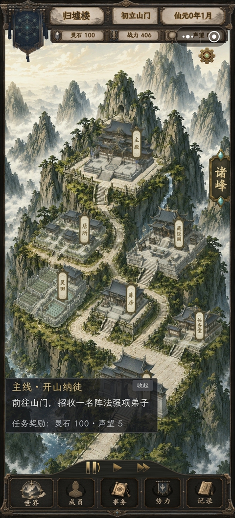 修仙门派2 1