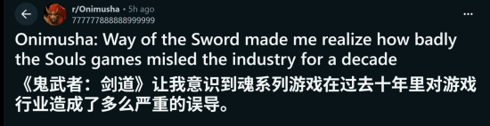 鬼武者：剑之道引发动作游戏设计反思：挑战可读性 vs 魂系惩罚机制