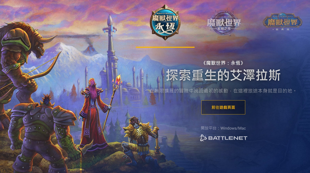暴雪官宣魔兽世界:无限11月4日上线,打造怀旧增强版长期运营分支