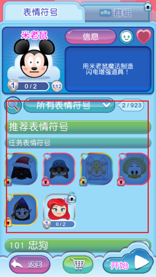 迪士尼表情包大作战无限金币