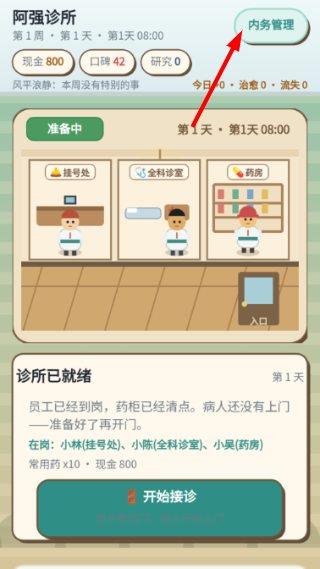 阿强诊所