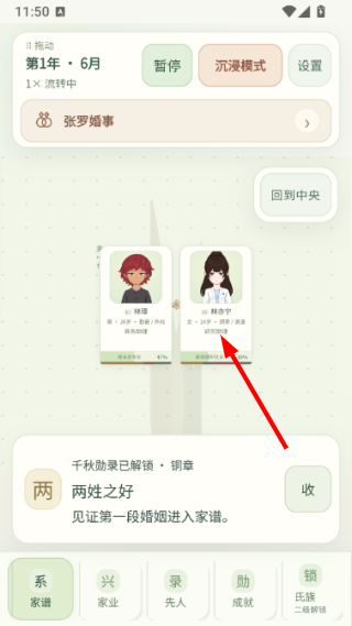 千秋家录
