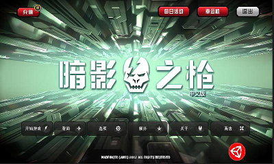 暗影之枪修复版 1