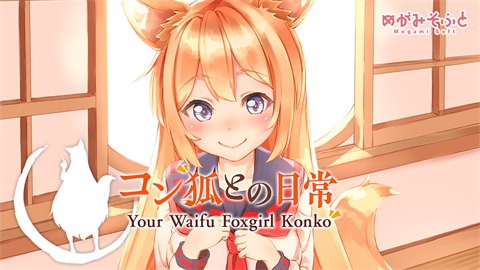 与狐狸的日常安卓汉化版 1