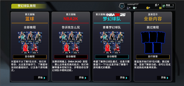 NBA2K26手机版 1