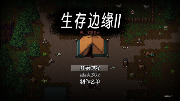 生存边缘2官方正版 1