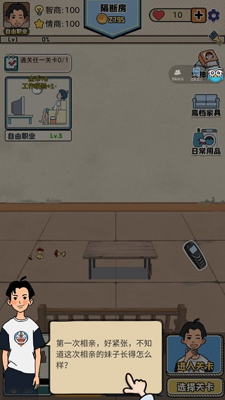 相亲那些事儿官方版 1