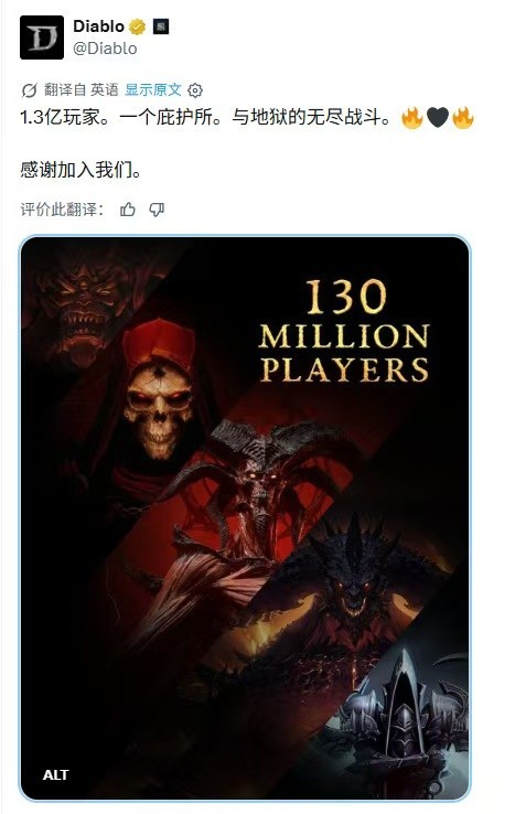 暗黑破坏神系列玩家触达破1.3亿,27个月新增超3000万